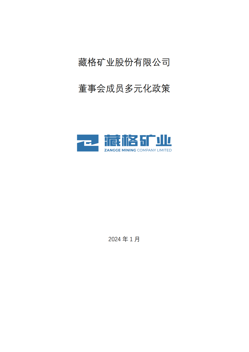 32450新蒲京股份有限公司董事会成员多元化政策