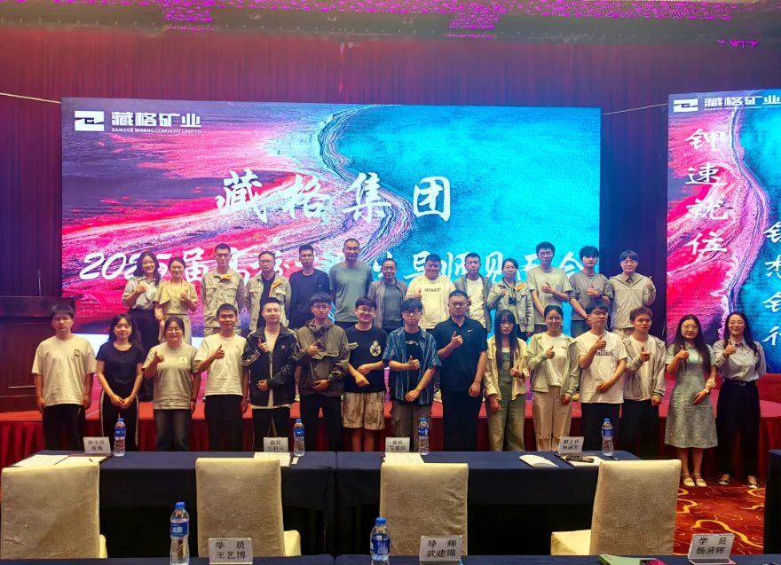 藏格集团举办2025届高校应届生导师见面会