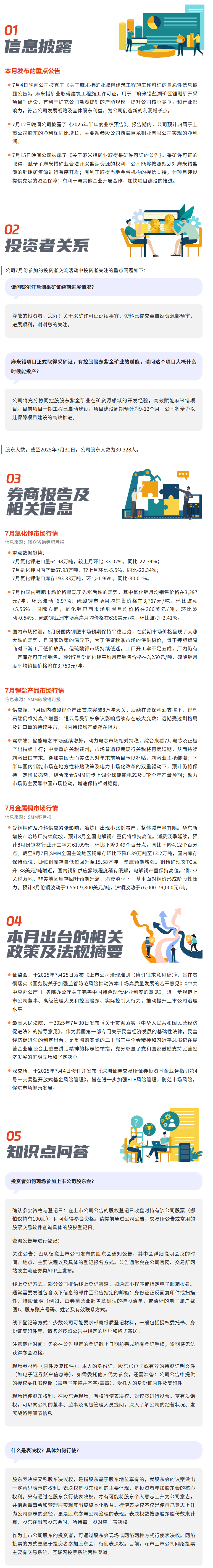 投资者关系简报｜2025年7月
